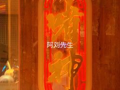 -啫神·广州地标美食(北京路店)