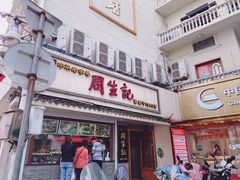 -衣裳街历史文化街区