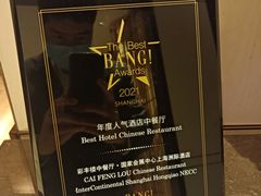 -彩丰楼·中餐厅(国家会展中心上海洲际店)
