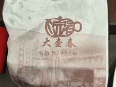 -大壶春生煎(四川中路店)