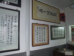很多题词-东兴顺爆肚张