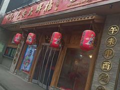 门面-长安大牌档之西安博物院文化餐厅(中贸店)
