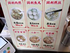 -同利肉燕老铺(澳门路店)