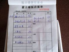 iphone_upload_pic-蒙古缘饭店(额尔古纳云杉宾馆店)