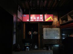 门面-小熊纪称盘麻辣烫