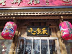 门面-长安大牌档之西安博物院文化餐厅(中贸店)