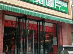 门面-古觉面片(科技路天朗蓝湖树店)