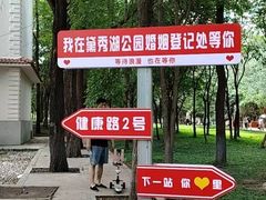-黛秀湖公园