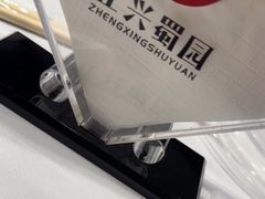 -正兴蜀园(科技园区店)