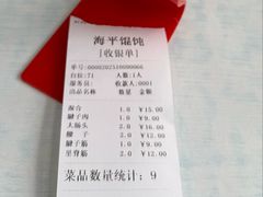 -海平馄饨(逍遥二路店)