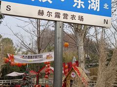 -HERRE·FARM 赫尔露营农场·团建聚会包场