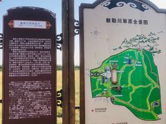 -敕勒川草原