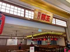 -豚王拉面(澳门银河店)