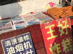 门面-厚富香面食店王好炸糕(延安路店)