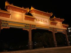 -台山颐和温泉城