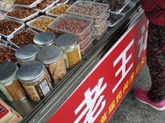 -老王记糕干(养鱼池路店)