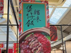 -肥仔文澳门猪骨煲(南京西路店)