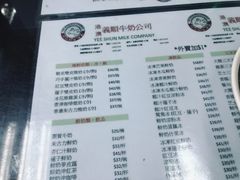 菜单-义顺牛奶公司