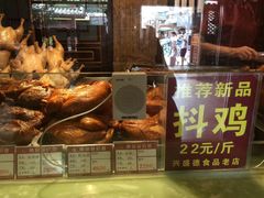 -兴盛德·麻辣花生大王·老店(中山路店)