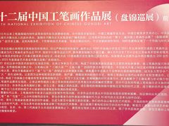 -辽河美术馆