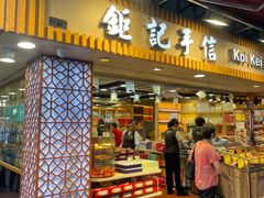 -钜记手信(威尼斯人K12店)