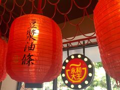 -永和大王(宜山店)