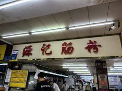 -源记肠粉(华贵路店)