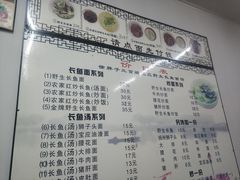 菜单-三百碗宝应长鱼面(板仓街店)