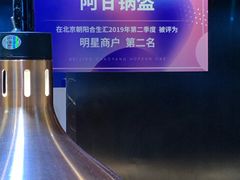-阿甘锅盔(合生汇购物中心店)