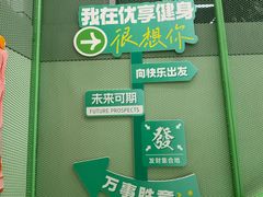 -优享健身(三元桥店)