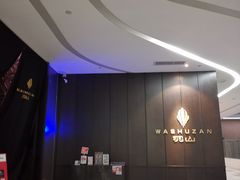 -羽山料理