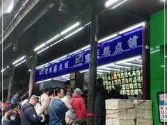 -宫廷糕点铺
