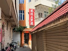 -安海长火土笋冻