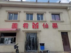 -美肴冰品·汉堡·牛腩饭(总店)