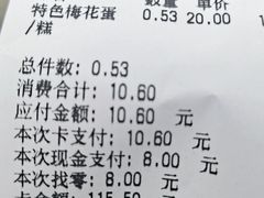 -闻酥园(大慈寺店)
