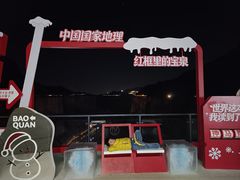 -河南宝泉旅游区
