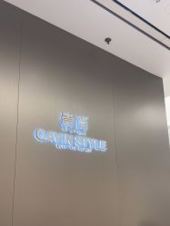 -崇尚GAVIN STYLE臻选