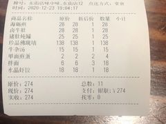 账单-味中味(东街店)