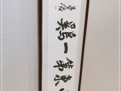 -本味轩精品茶餐厅(黄山路店)