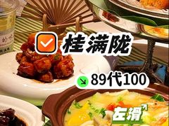 -桂满陇·手作小笼包&江南叫花鸡(中山公园店)
