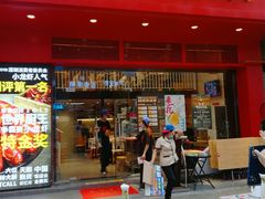 门面-松哥油焖大虾(科技园店)