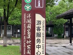 -洋湖国家湿地公园