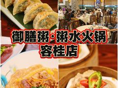 -御膳粥·牛乳粥底火锅·地道顺德菜(容桂店)