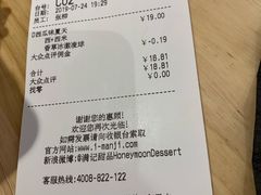账单-满记甜品(巴黎春天宝山店)
