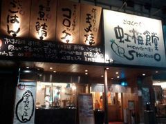 -虹梅食堂·爱蝦乃家