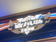 -暴风岛沉浸式体验馆(百联世纪店)