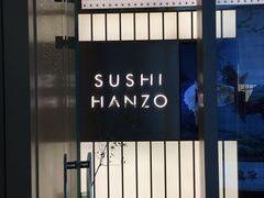 门面-Sushi Hanzo半藏(天环广场店)