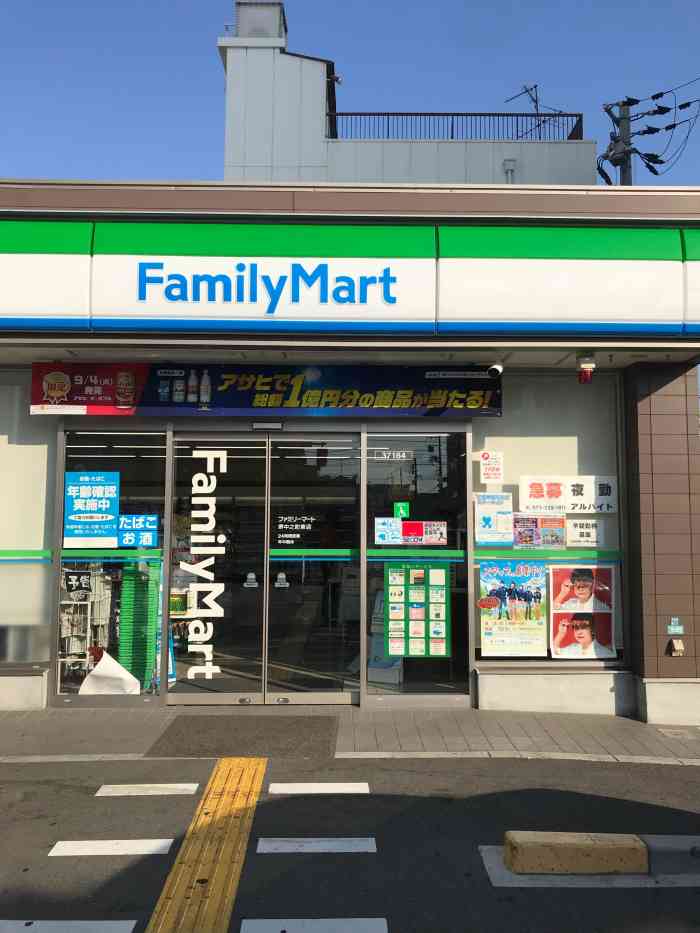 全家便利店-"非超好的店,到日本旅游路过,吃的这一家店.