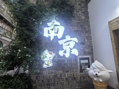 -鲤院·新中式美学·庭院餐厅(夫子庙店)