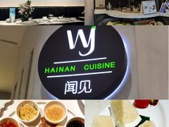 -闻见中国海南菜(K11店)